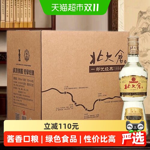 北大仓50度粮香浓郁500ml*6瓶