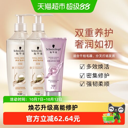 施华蔻修护发膜洗发水1L×1套
