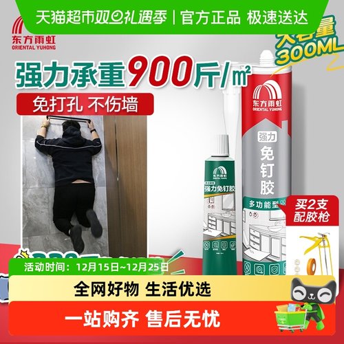 雨虹防水强力胶免钉胶