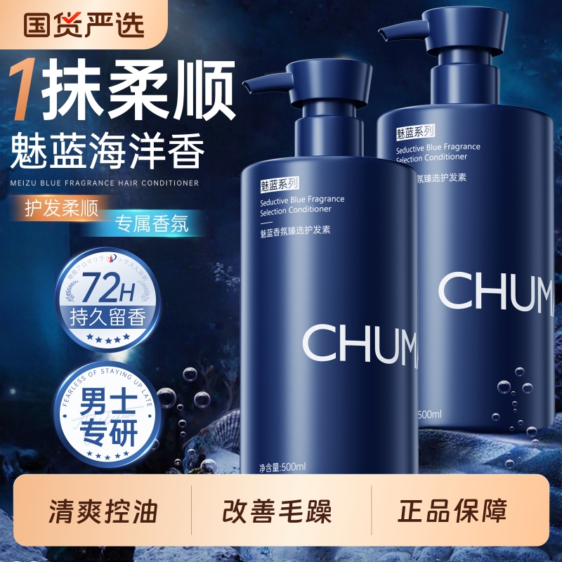 魅蓝护发素男士专用柔顺顺滑改善干枯毛躁烫染修护正品官方旗舰店