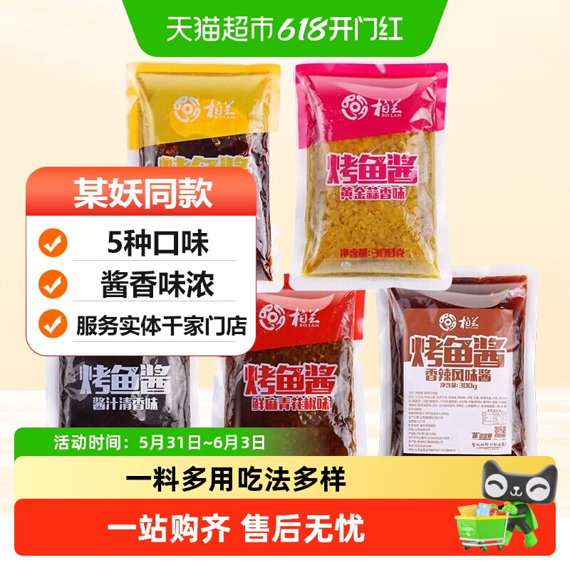 柏兰香辣烤鱼专用青花椒麻辣正宗重庆万州半天底料妖家用酱调料包