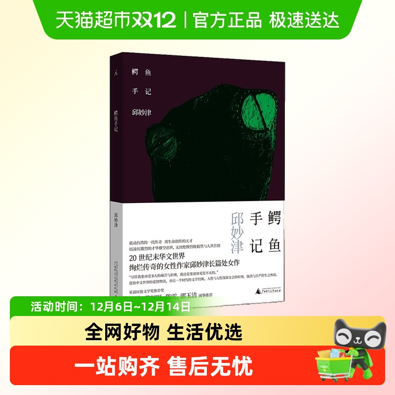 鳄鱼手记精装纪念典藏版新华