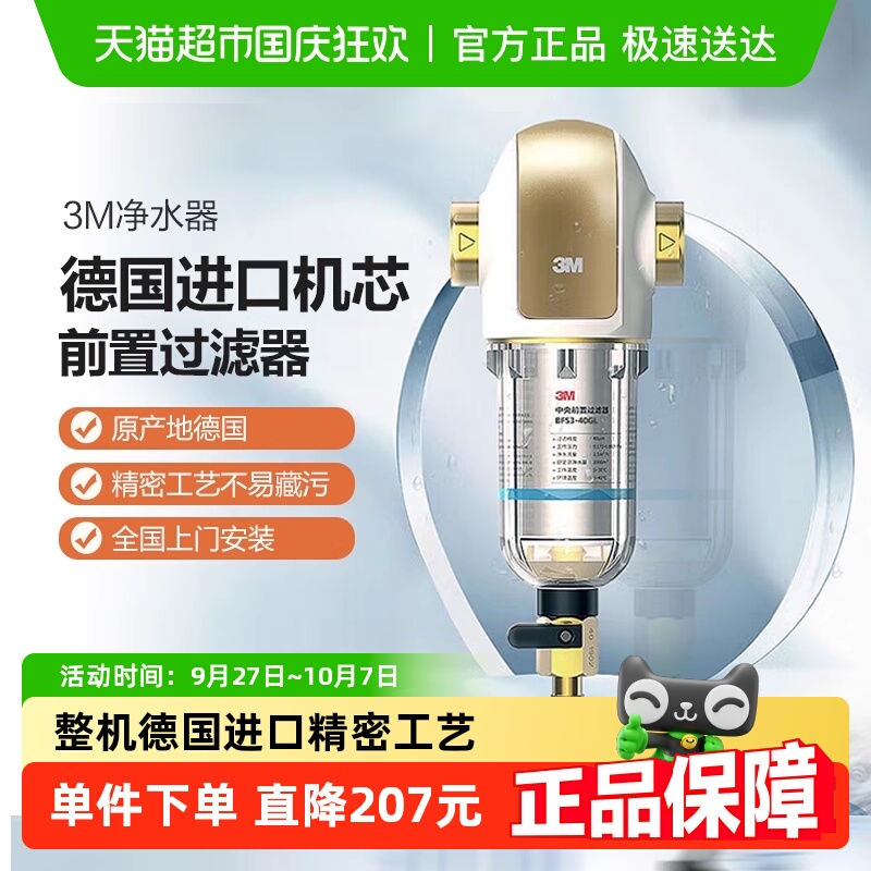 3M家用前置过滤器反冲洗净水器