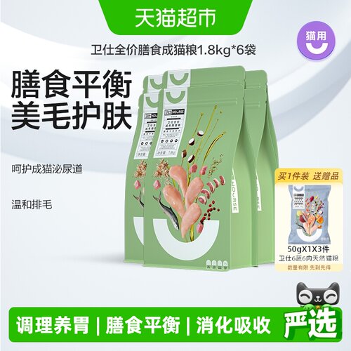 卫仕全价成猫粮营养增肥英短美短