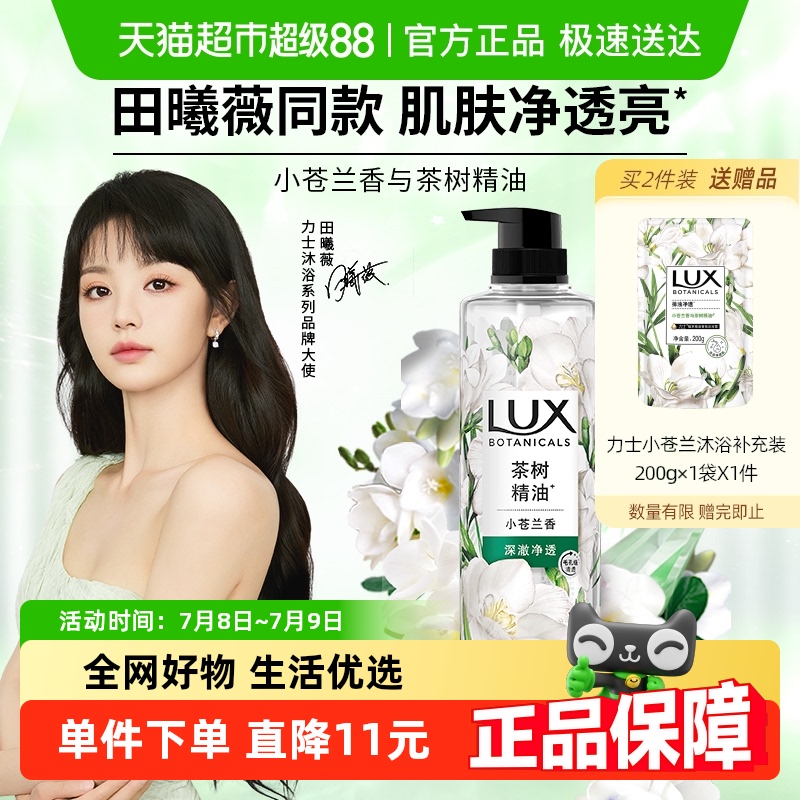 【下拉享补贴】力士小苍兰香沐浴露550g