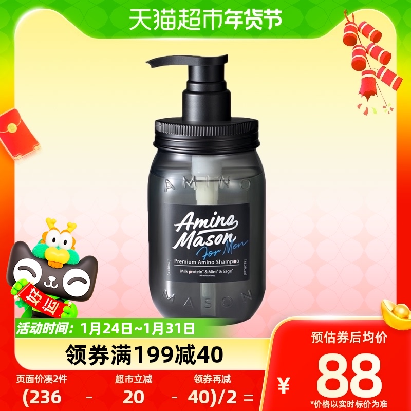 日本进口amino mason阿蜜浓洗发水