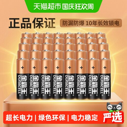 DURACELL金霸王5号电池10年有效