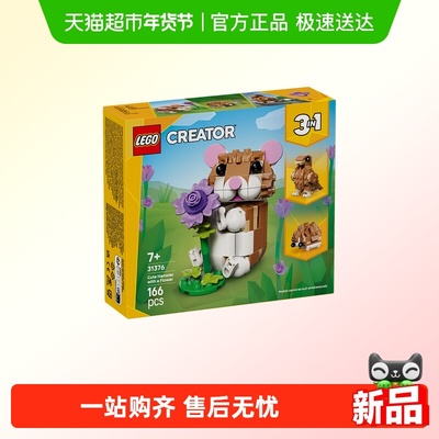 LEGO/乐高可爱的仓鼠积木