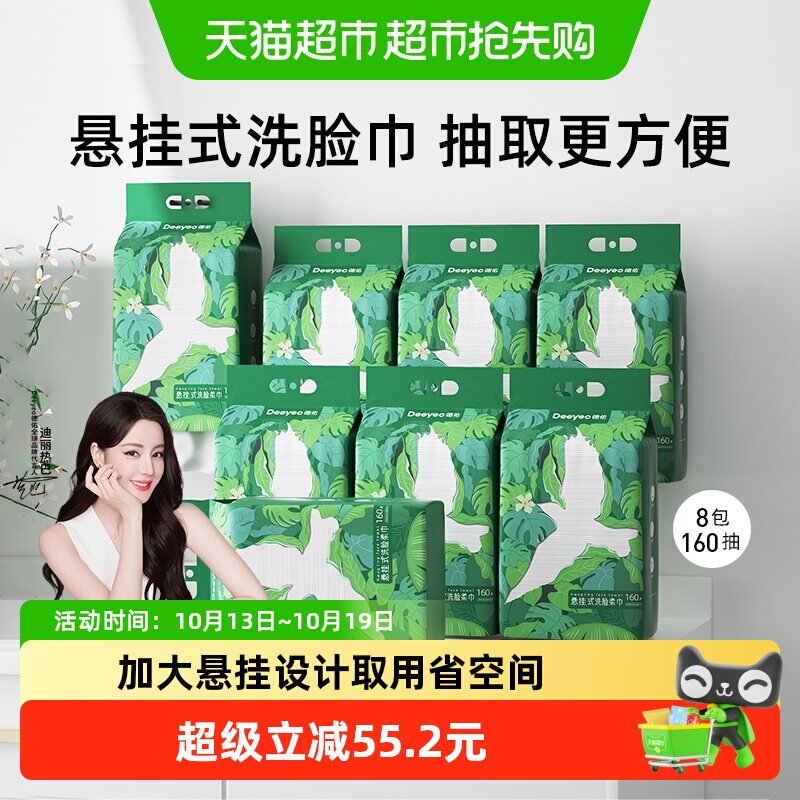 【迪丽热巴同款】德佑洗脸巾悬挂式加大加厚干湿两用一次性棉柔洁