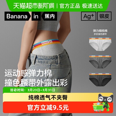 蕉内银皮301S女运动撞色腰带内裤
