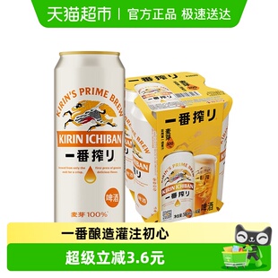 日本KIRIN 麒麟啤酒一番榨系列清爽麦芽啤酒听装
