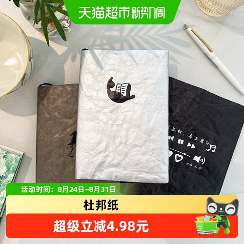 杜邦纸书衣可调节A6便携高级