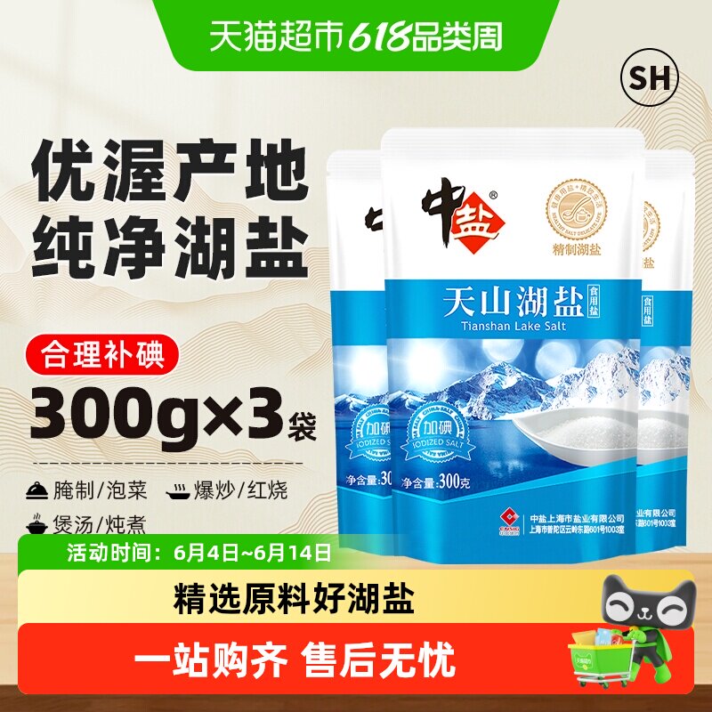 中盐加碘天山湖盐食用盐批发米油酱调料无抗结剂盐巴天然