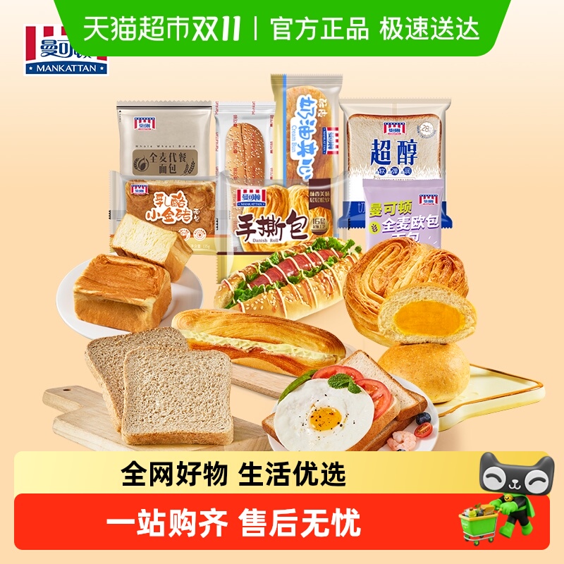 曼可顿早餐组合任选咸蛋黄欧包手撕面包零食【领券下单拍8件】