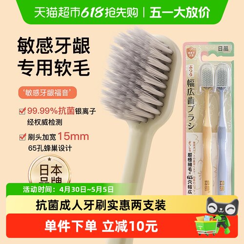 日风银离子速干软毛宽刷头牙刷