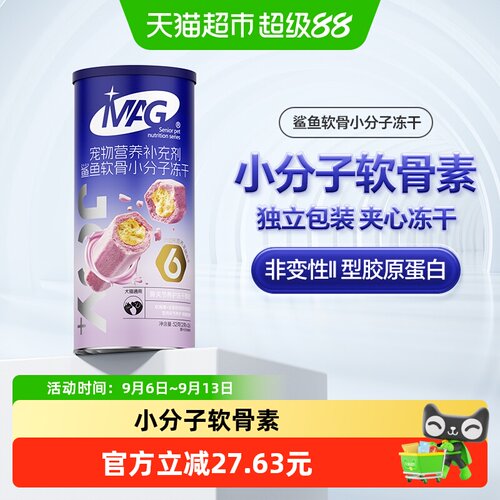 MAG鲨鱼软骨小分子冻干