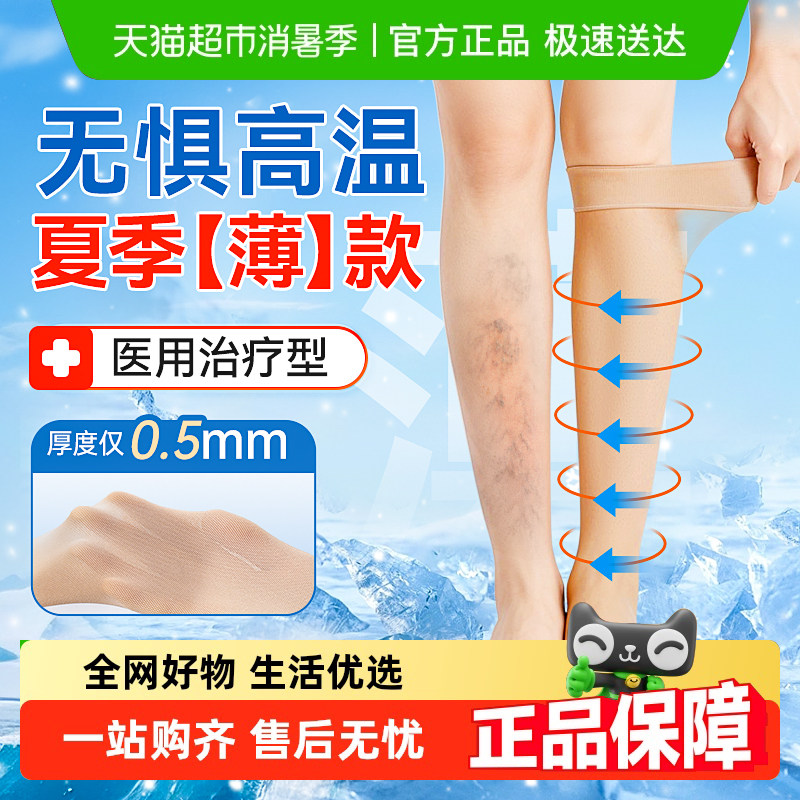 可孚夏季薄款医用弹力袜透气防滑