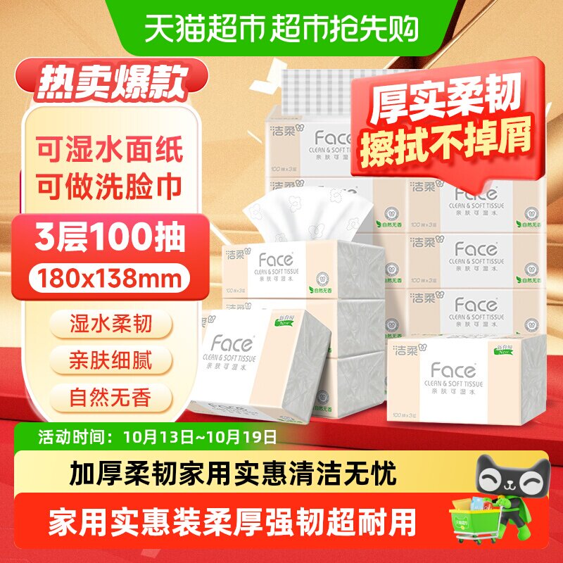 洁柔纸巾抽纸面巾纸粉Face三层多规格家用实惠装餐巾纸加厚卫生纸