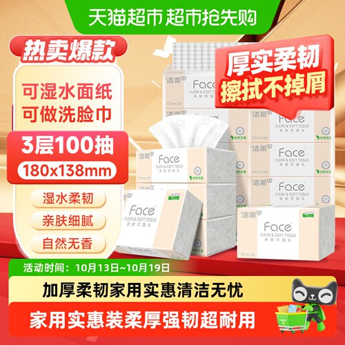 洁柔Face三层加厚亲肤柔韧纸巾
