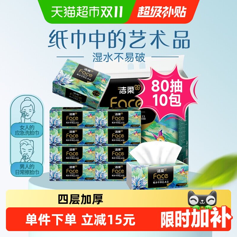 洁柔艺术油画抽纸纸巾4层80抽10包加厚面巾纸擦手纸单提装纸抽