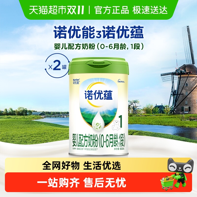诺优能诺优蕴婴儿配方奶粉(0-6月龄,1段)800g*2罐