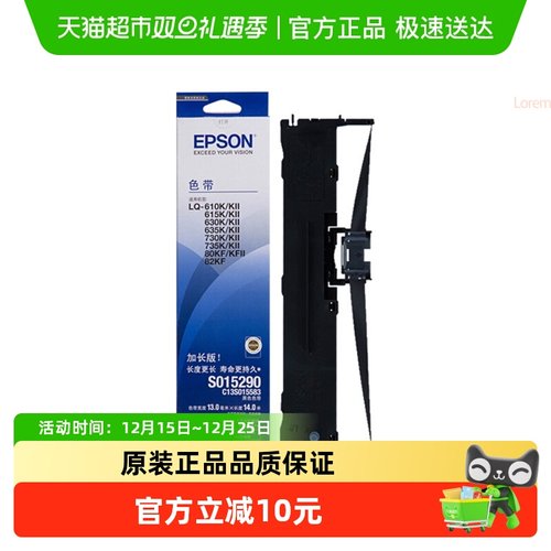 爱普生原装打印机配件色带架615K