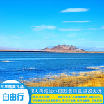 青海格尔木昆仑神泉可可西里察尔汗盐湖水上雅丹探秘亲子摄影旅游