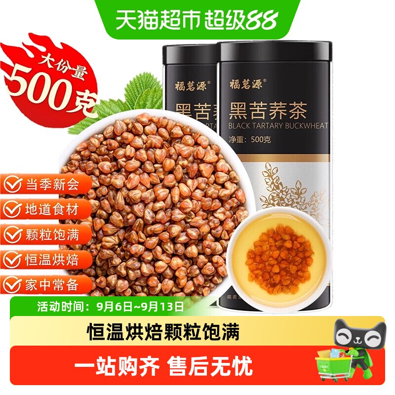福茗源四川黑苦荞茶口感醇厚图片