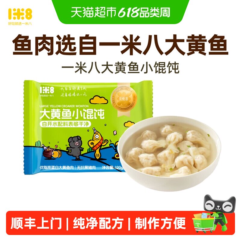 一米八大黄鱼馄饨早餐