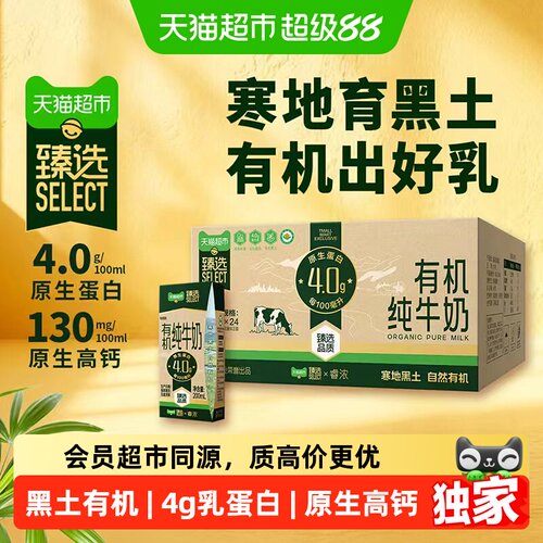 猫超臻选睿浓有机4.0高钙纯牛奶