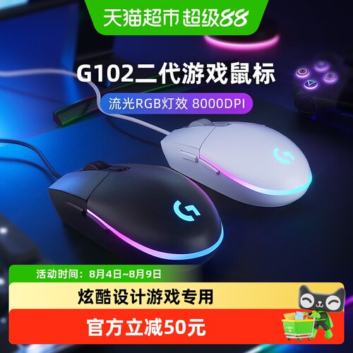 罗技G102有线电竞鼠标轻巧舒适
