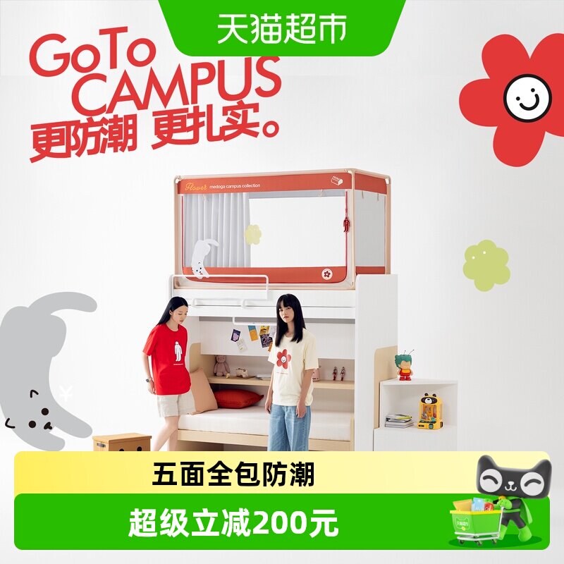 美朵嘉学生宿舍防潮蚊帐潮流精品图片