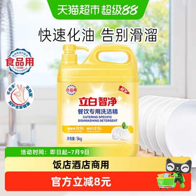 立白智净餐饮专用洗洁精5kg×1桶