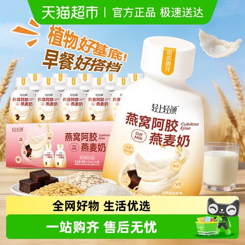 椰泰轻上燕窝阿胶燕麦奶