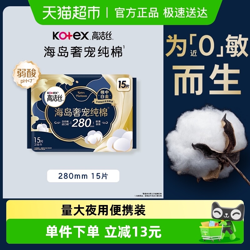 高洁丝海岛奢宠纯棉卫生巾