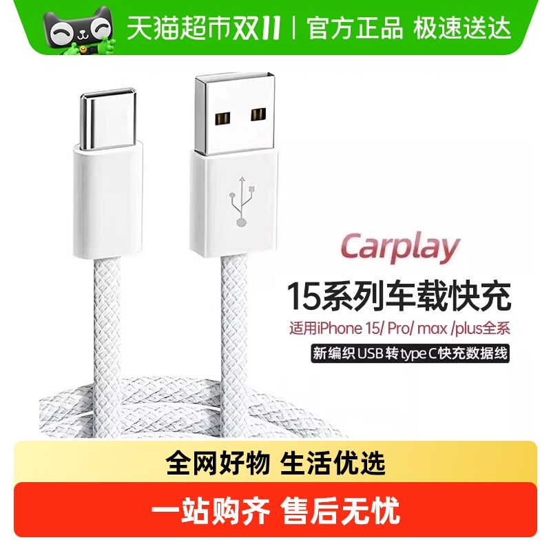 艾苏恩车载快充手机充电线数据线