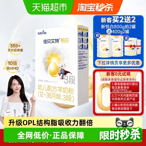 佳贝艾特悦白3段150g荷兰进口