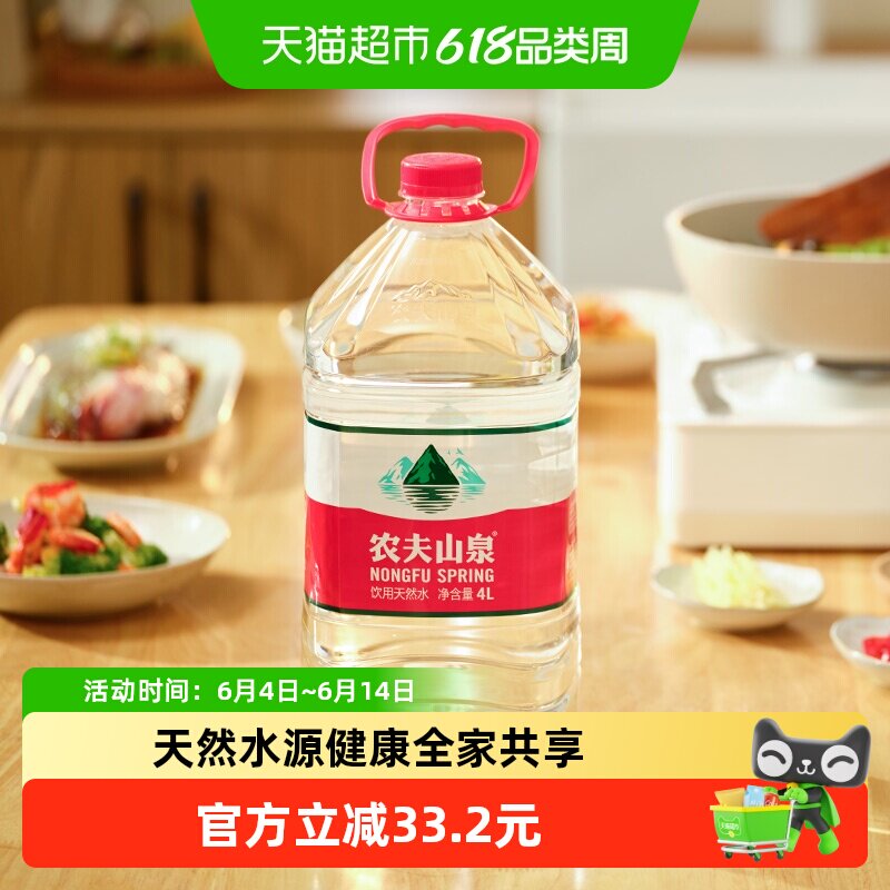 农夫山泉饮用天然水4L*6桶/箱*2箱煮饭煲汤泡茶纸箱&塑封随机发货