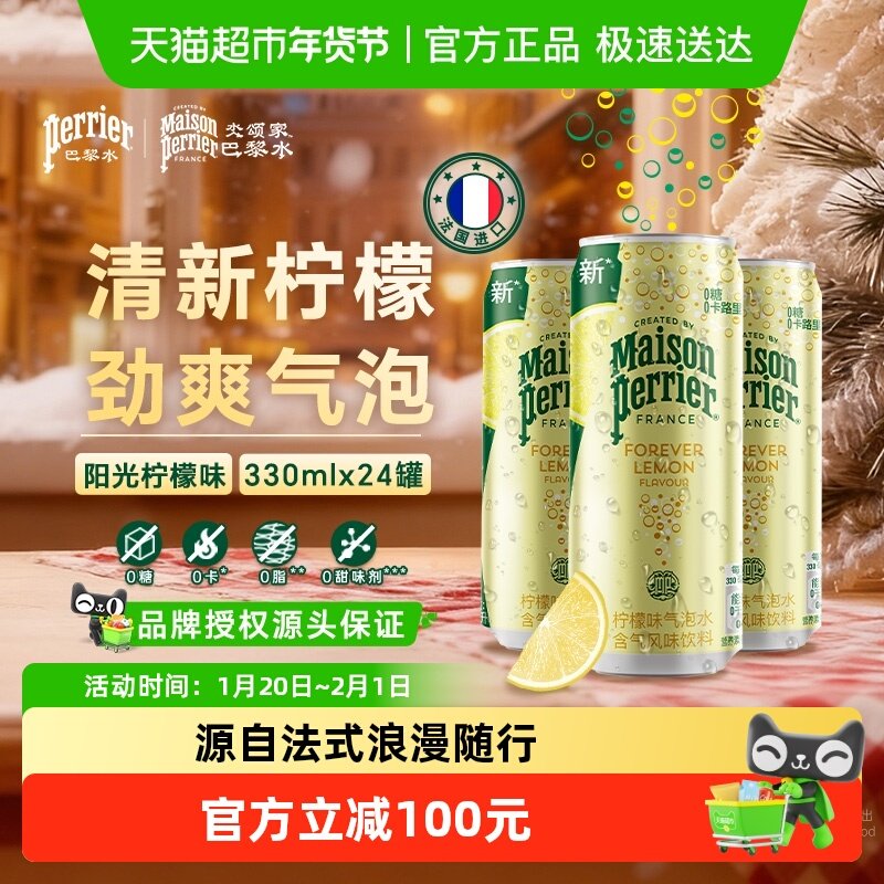 法国原装进口巴黎水小彩罐柠檬味天然果香气泡水,咖啡/麦片/冲饮,饮用天然矿泉水/饮用天然水,淘宝优惠券,粉丝福利购,淘宝优惠卷