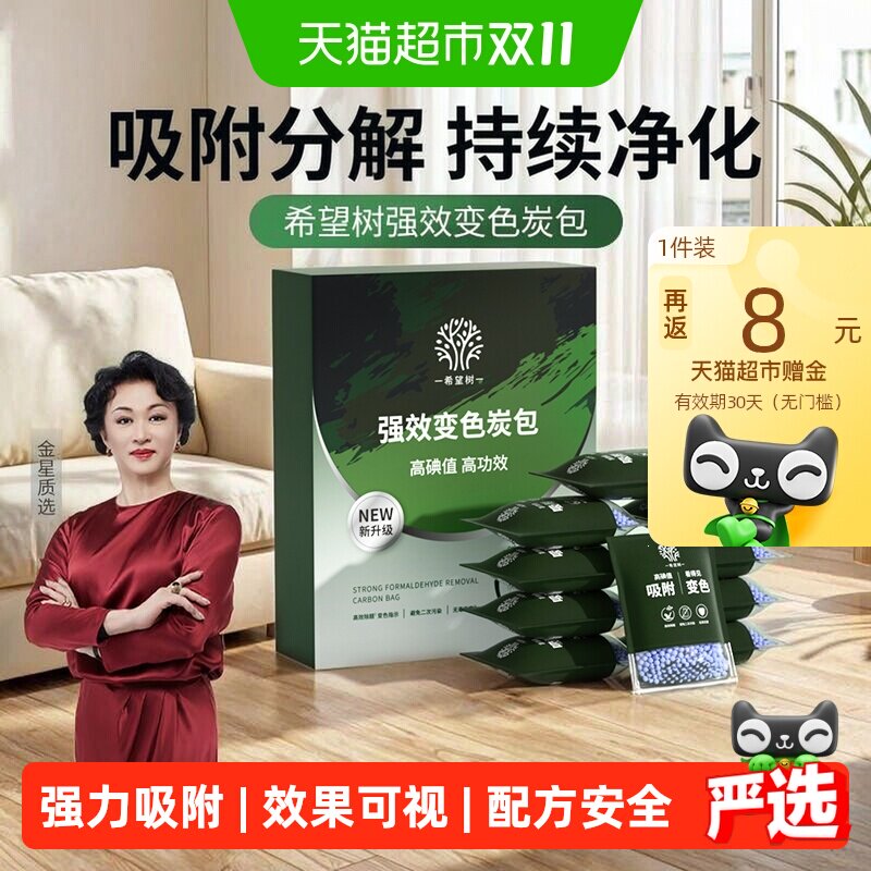 希望树活性炭包强效除甲醛新房装修家用去甲醛活性炭碳包吸除异味