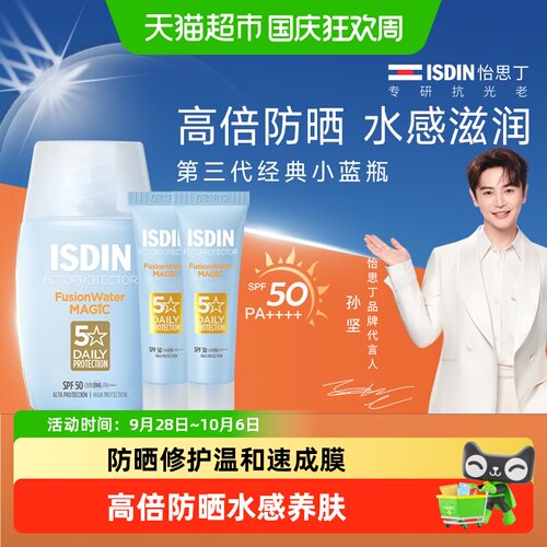 ISDIN三代小蓝瓶SPF50水感防晒霜