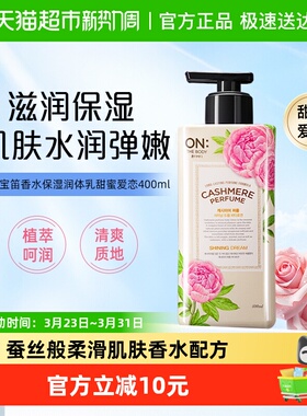 韩国进口LG 安宝笛甜蜜爱恋丝绒香水持久留香保湿滋润身体乳