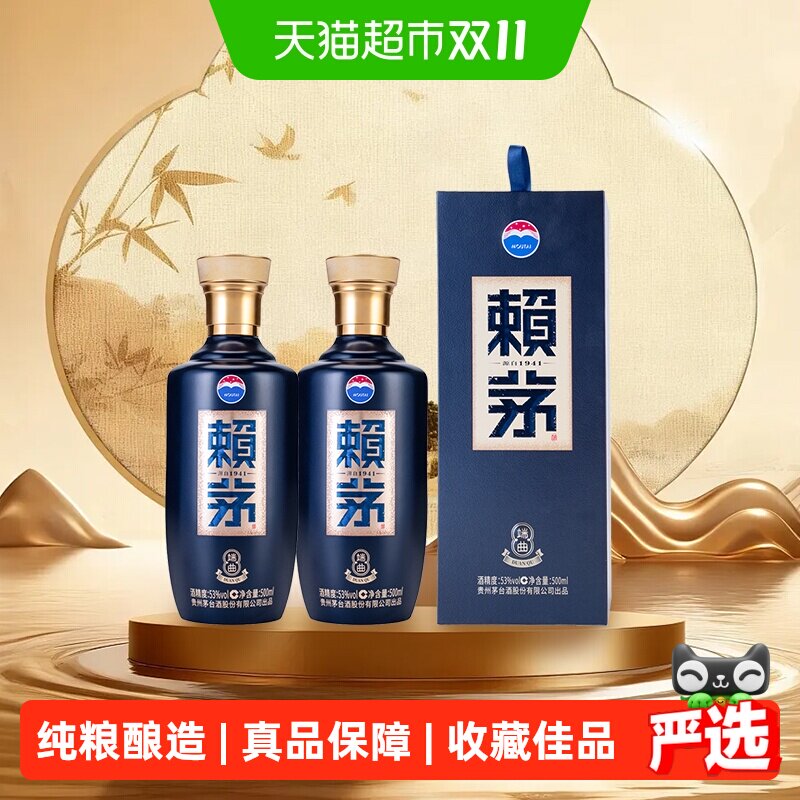 【天猫自营】茅台赖茅端曲53度500ML*2瓶装酱香型白酒宴请无礼袋