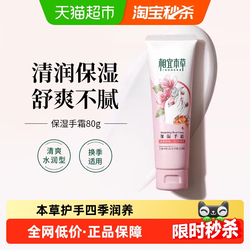 相宜本草保湿手霜补水保湿滋润清爽桃胶护手霜女士专用水润不粘腻