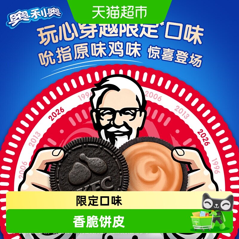 奥利奥限定口味吮指原味鸡味夹心饼干休闲零食美味组合