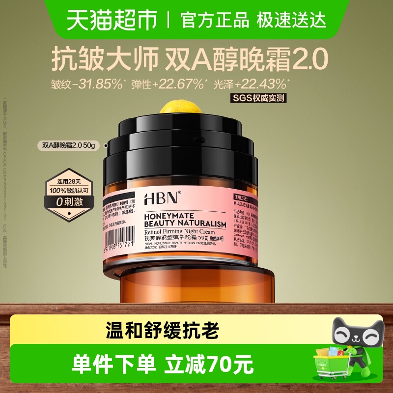 HBN抗皱面霜补水紧致