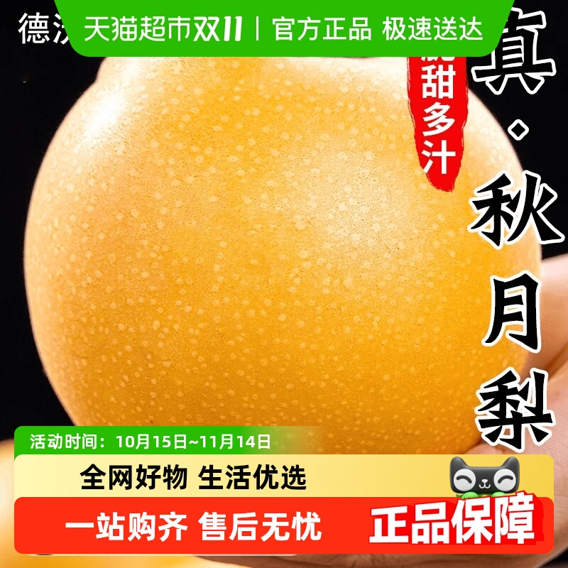 德沃多正宗秋月梨新鲜水果