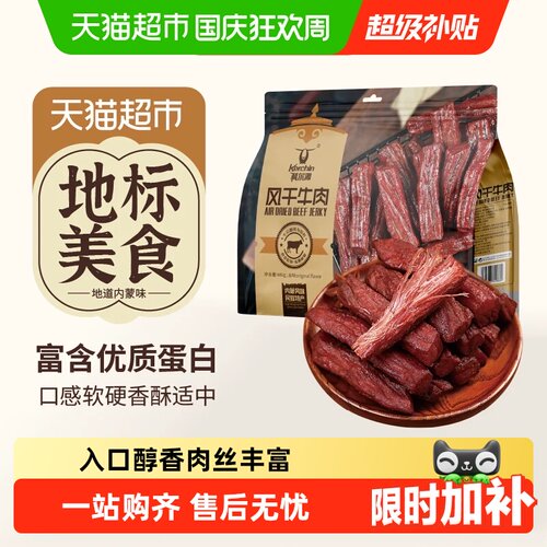 科尔沁手撕风干牛肉干休闲零食