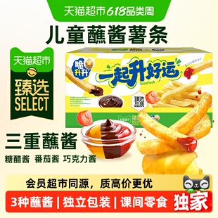 猫超臻选蘸酱薯条独立小包装脆升升课间儿童奖励好吃解馋健康零食