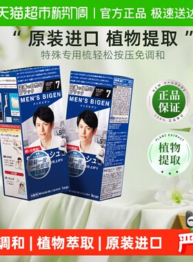 美源日本原装进口按压式植物染发剂膏男士遮白发黑色正品